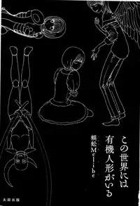 [Mukade Melibe] Kono Sekai niwa Yuuki Ningyou ga Iru