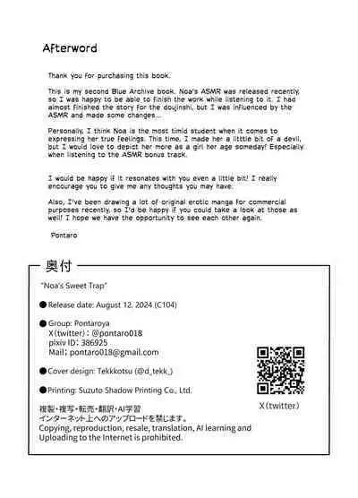 Ushio Noa no Amai Wana | Ushio Noa's Sweet Trap