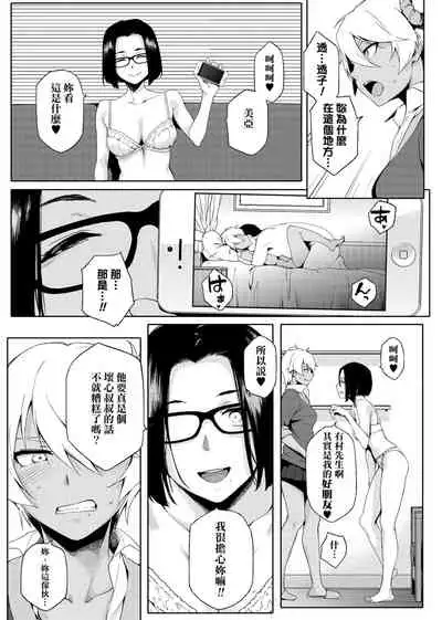 Natsu Koi Ota Girl - What Brings You to Japan? | 夏戀宅女情人