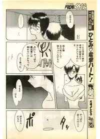 COMIC Papipo Gaiden 1995-03