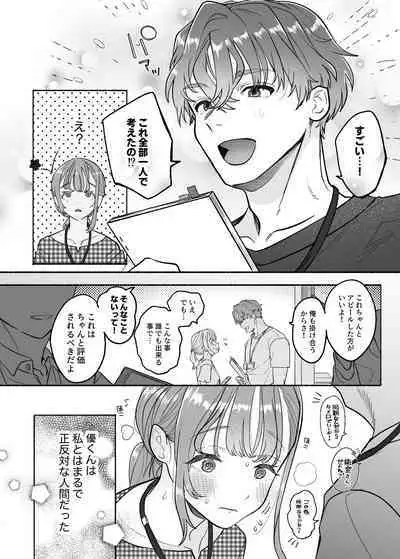 Yasashii Yasashii Yuu-kun wa Konya wa Zenzen Yasashikunai