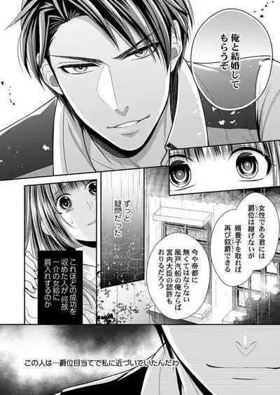 Shinshi, aru Iha Mōjū.~ Fugō ni Ubawareta Otome no Junketsu 1-2