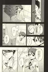 (C88) [Snow Peach (Mipoko)] Getsuyou Houkago Taiikukan Souko de (Haikyuu!!)