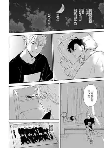 Asagao wa Yoru kara Saku | 牵牛花自夜间绽放 Ch. 1-3