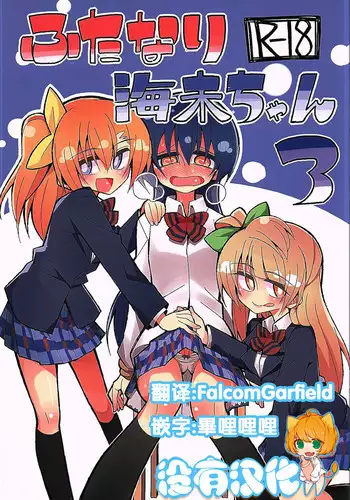 (C89) [7 Colored LED (Nekonso)] Futanari Umi-chan 3 (Love Live!) [Chinese] [????]