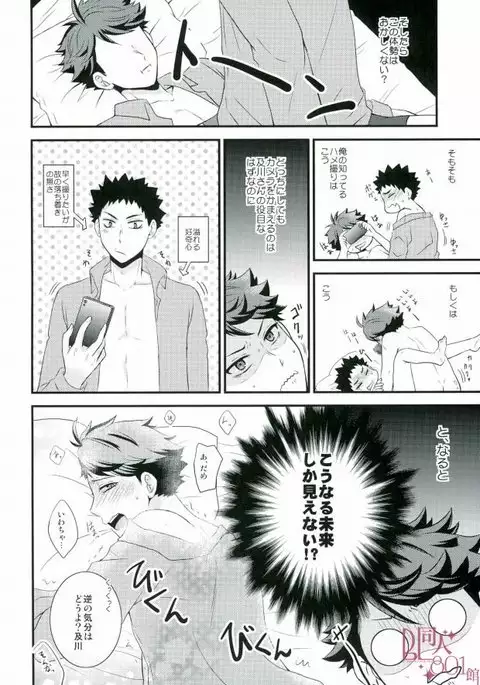 Nani Takuran Deru no Iwa-chan!