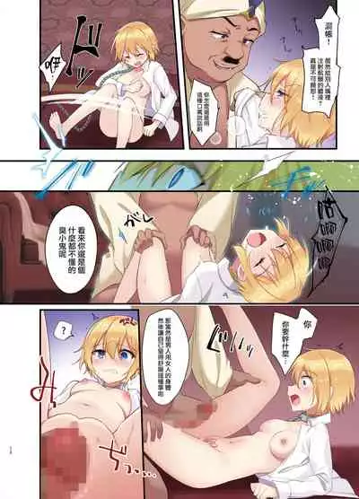[TSF no F (Kurimoti Tiduru, Hoshina Meito)] Fukushuu no Hate ni -Onzoushi ga Nyotaika Sarete Bad end- | 复仇的尽头～贵族公子的女体化BadEnd [Chinese] [瑞树汉化组] [Digital]