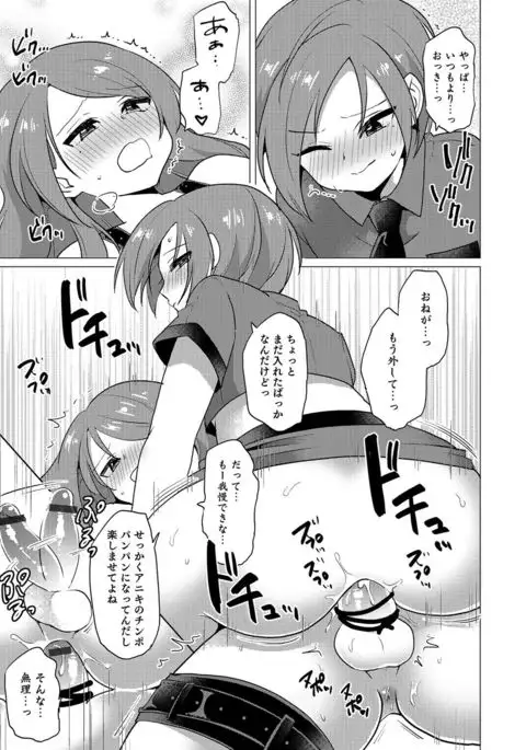 Otokonoko Heaven's Door 5