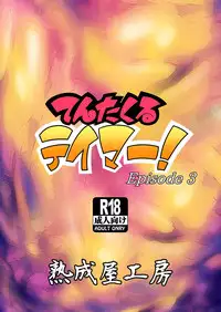 [Jukuseiya Koubou (Hamunohito)] Tentacle Tamer! Episode 3 [English] {JUSTICE} [Digital]