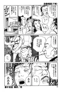 [Dan Oniroku x Osada Kaname] Oyanagi Jouen Gekan