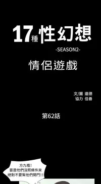 17 Couple Game：couple game 17种性幻想:情侣游戏 62-63END (chinese)