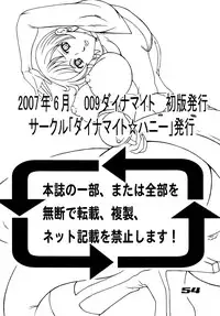 [Dynamite Honey (Koutarou, Machi Gaita, Yamaura Shou)] 009 Dynamite (009-1)