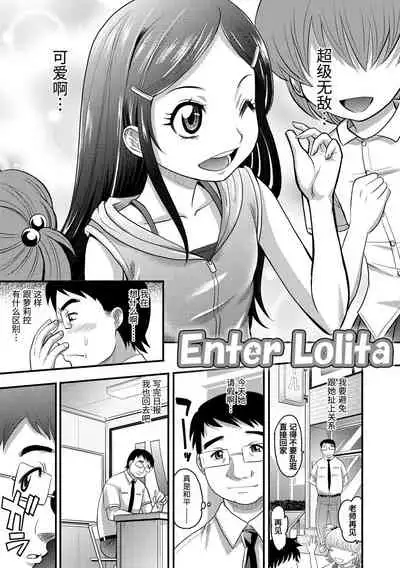 Kyasha na ko no Iregokochi wa...Atsu! | 窈窕稚女的温热!