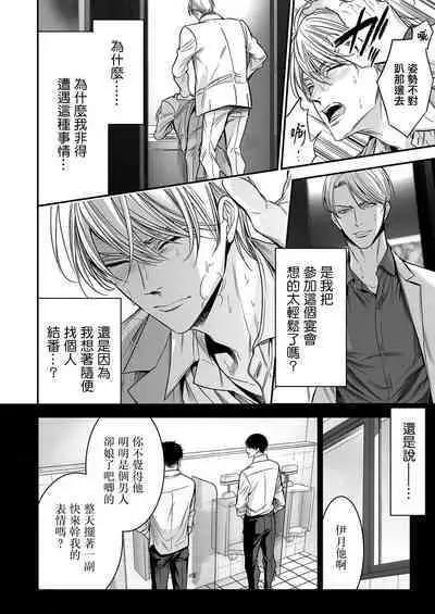 anta wa ore no omegadaro | 你是我的Omega吧 1-7