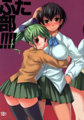 (C73) [AskRay (Bosshi)] Futabu!!!!