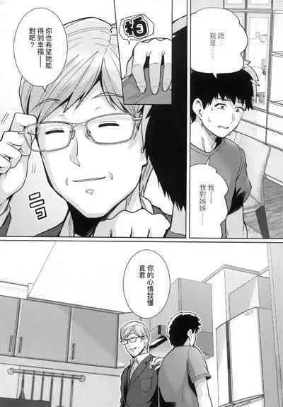 [Harukichi] Ane wa Oyaji ni Idakareteru [Chinese]