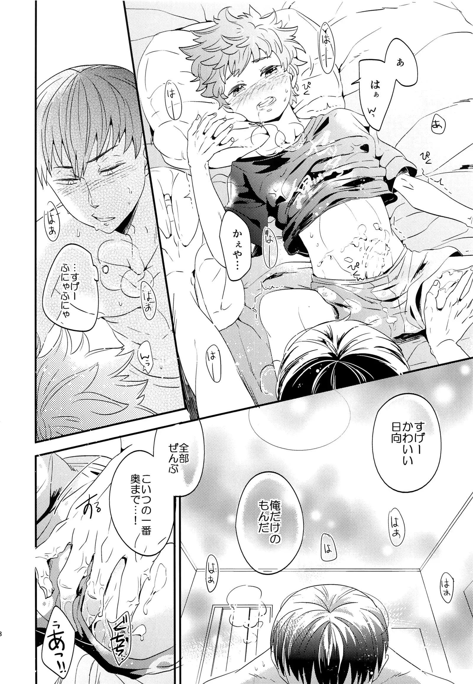 Ore no mono zenbu marugoto