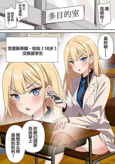 [Shironekoya] Ryuugakusei Chris no Saimin Dosukebe Ibunka Kouryuu [Chinese]