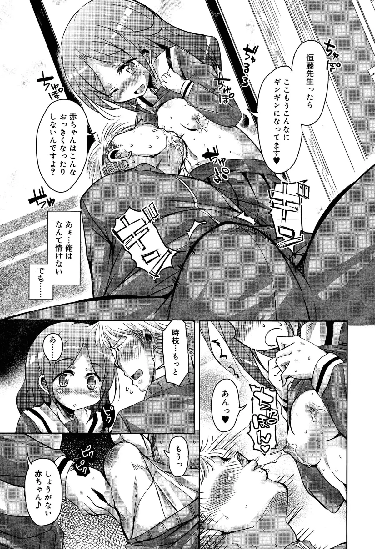 Amattare Bambi Ch. 1-2