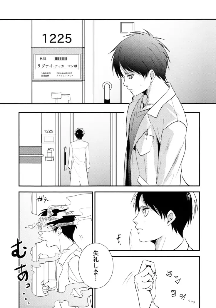 Ereri doujinshi - Osomatsusama deshita