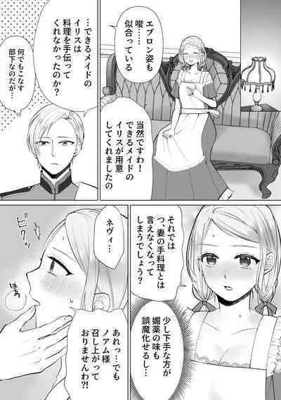 Shouwaru Reijou ga Ane no Konyakusha o Ubatta Kekka