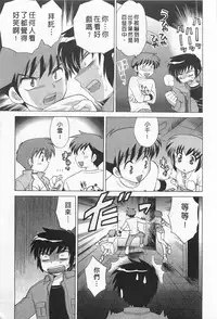 [Kotono Wakako] Okusama DE Naito 2 | 夜妻 2 [Chinese]