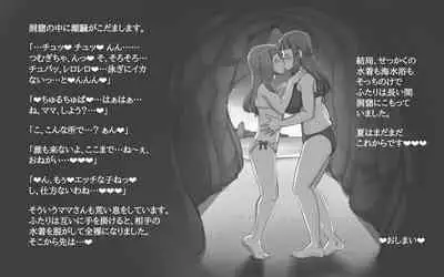 Girl on Mom 〜Kanojo ga Mizugi ni Kigaetara〜