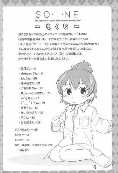 (C85) [Syunkasyuutou Iinkai (Various)] SO・I・NE (Various)