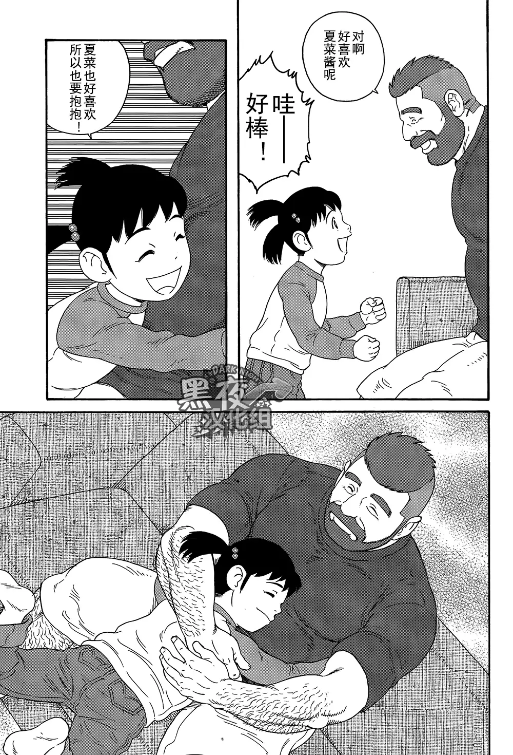 Otouto No Otto | 弟之夫