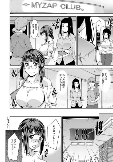Yacchae! Megumi-san | Do it! Megumi-san Ch 1-6