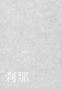 [Unagi No Nedoko] Setsuna