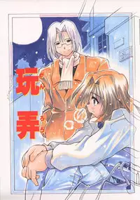 [Yasui Hirosato] Gekkoukan Gikyoku