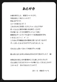 (C81) [Suiteibuin (Akane Souichi)] Yomi-san Kiken Kawaii. (Senran Kagura)