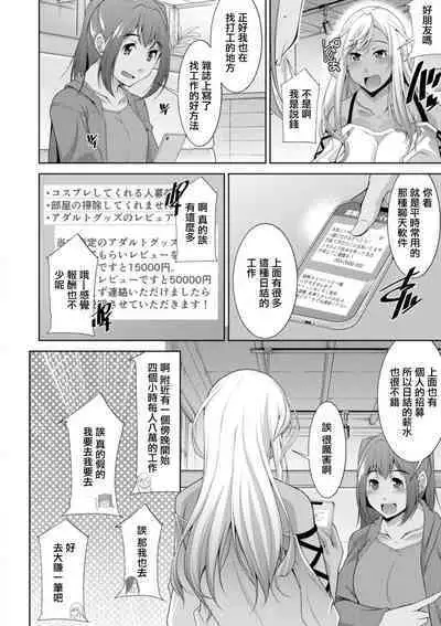 [zen9] Kuro Gal Hajimemashita ~Gal to Ieba Seikoussho~ Ch. 1 [Chinese] [Digital]