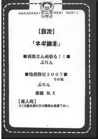 (C73) [St. Rio (Purin)] Shikima Sensei Negi Nuki! 8 (Mahou Sensei Negima!)