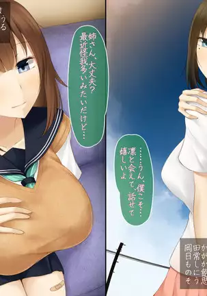 Itsumo kidzukatte kureru ane no yōsu ga saikin okashiku natta riyū