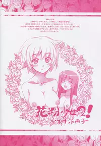 [Koume Keito] Kafun Shoujo 2！