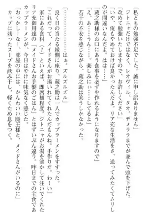 魔王のくせに生イキだ！