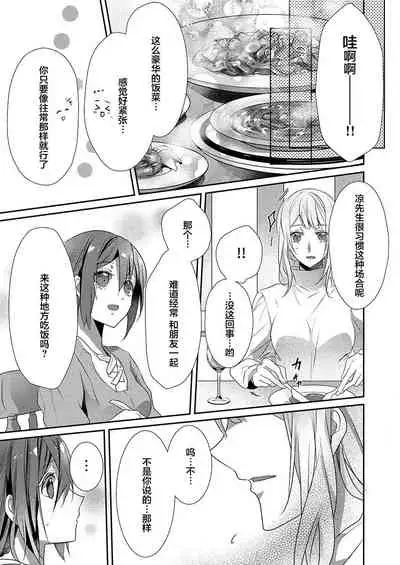 Skirt no Naka wa Kedamono deshita. Ch. 13