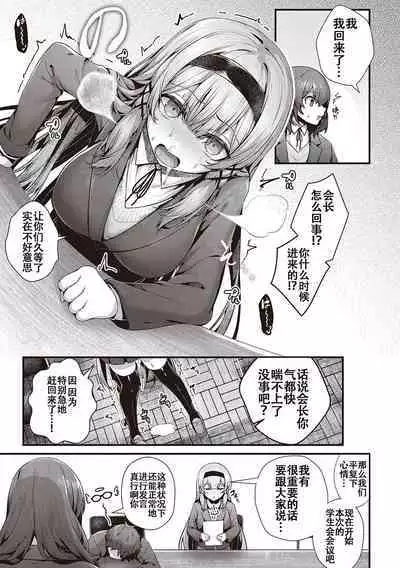 Namaiki Love Hole + Yariman Keikan to Mesugaki Tantei + Seitokaichou no Ero Time