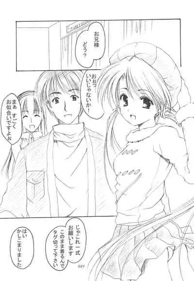 Oniisama He ... Soushuuhen Gekan