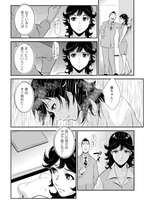 Senpai no Tsuma, Toshiue no Hito, Vol. 1