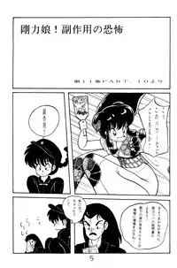 [NOTORIOUS (Yada! Masaka)] NOTORIOUS Ranma 1/2 Special (Ranma 1/2)