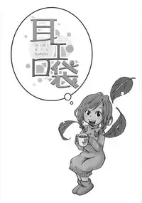 [Matsumoto Mimiko] Mimi Ero Bukuro