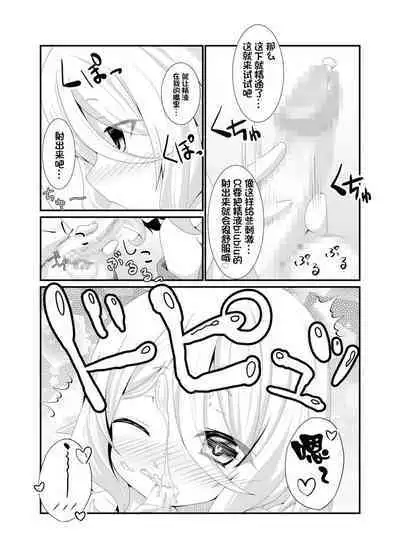 Chiccha na Aruji-sama to!