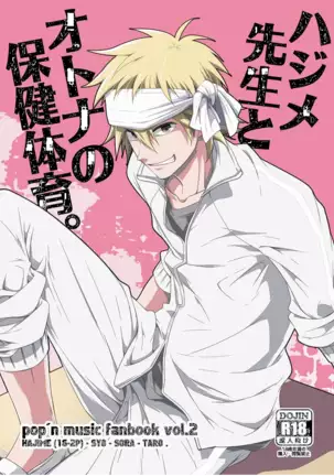 Hajime-sensei to Otona no Hoken Taiiku. (decensored)