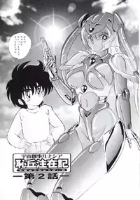 [Kamitou Masaki] Uchuu Keiji Runashia Chikyuu Chuuzaiki