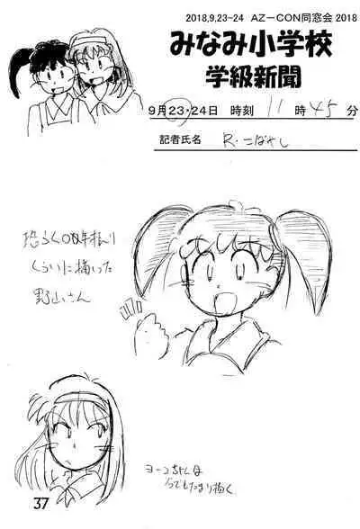 Minami Shougakkou Gakkyuu Shinbun 2018 + Gougaiban