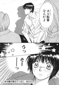 [Saki Kaori] Taiyou ga Ochite Kuru Vol.1