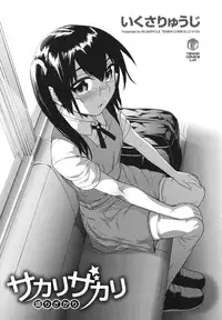 [Ikusa Ryuuji] Sakari Zakari